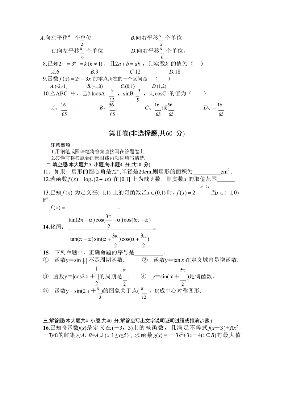 青海省平安县第一高级中学2015-2016学年高一入学考试数学试题 WORD版含答案.doc_第3页