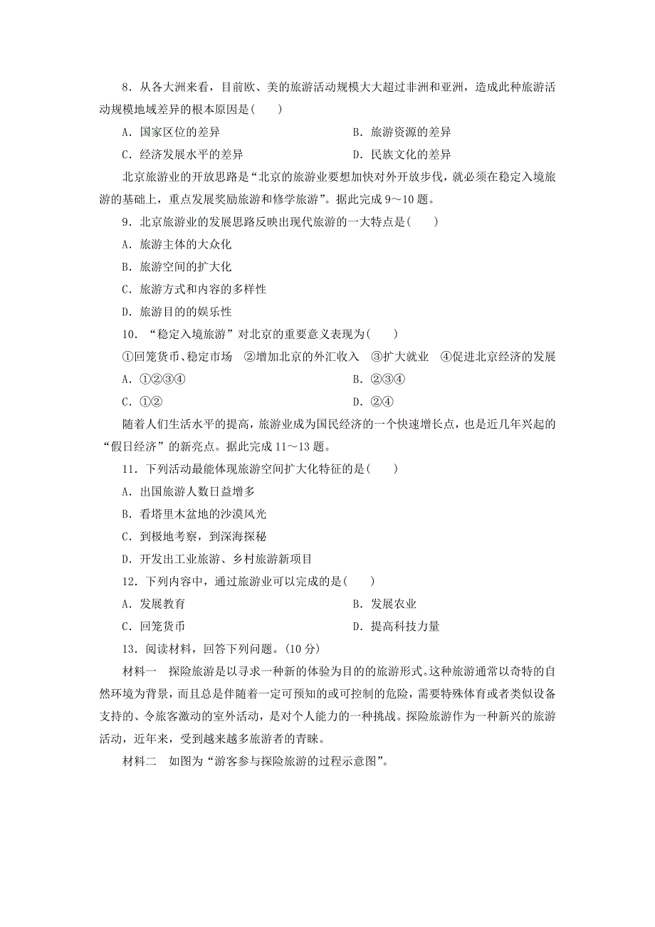 河北省保定市高阳中学2014-2015学年高二下学期第十次周练地理试题 WORD版含答案.doc_第2页