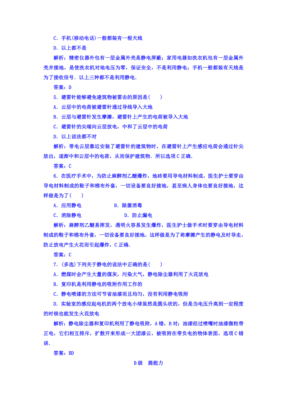 2017-2018学年人教版高中物理选修1-1检测：第一章 第三节 生活中的静电现象 WORD版含答案.doc_第2页