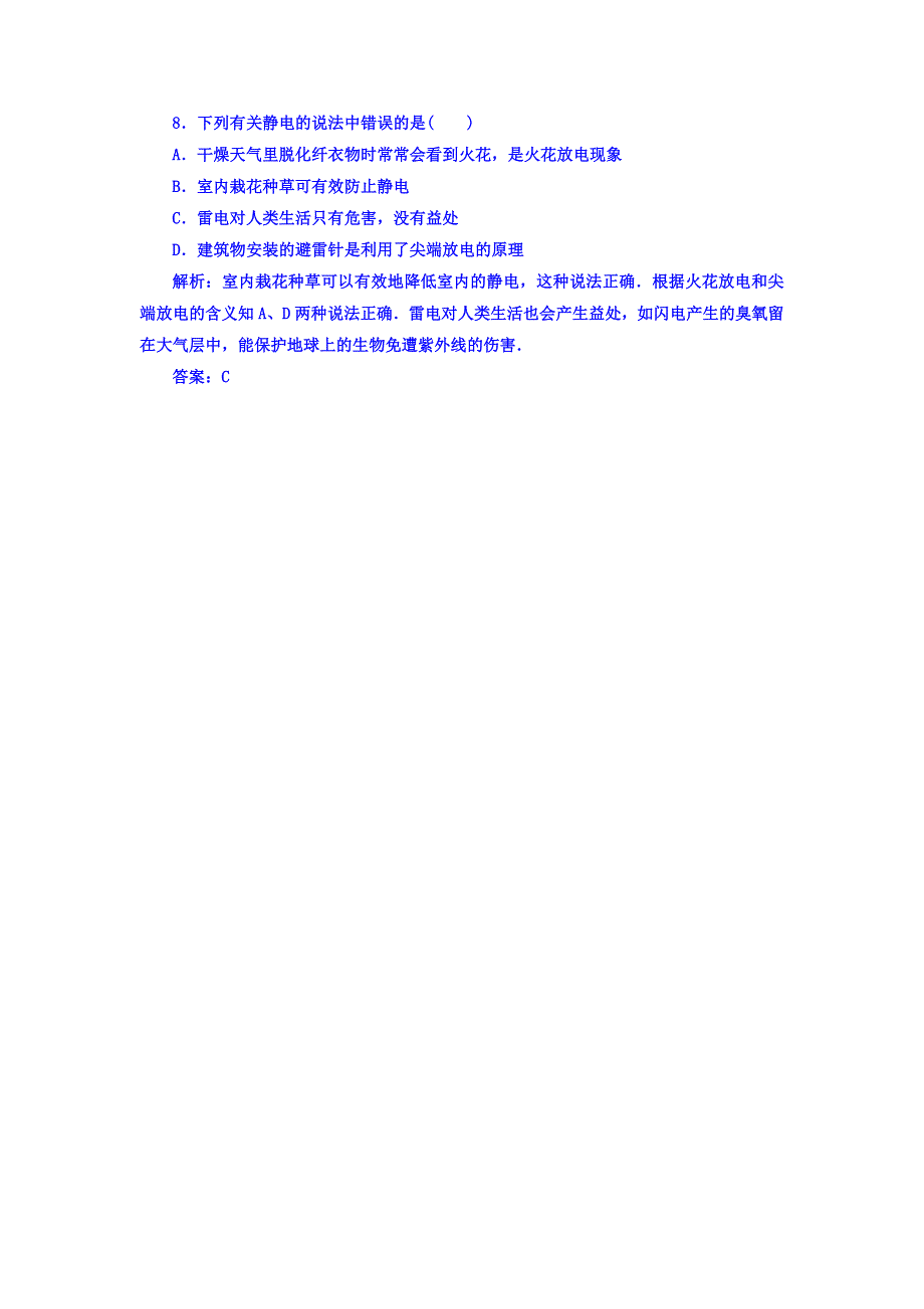 2017-2018学年人教版高中物理选修1-1检测：第一章 第三节 生活中的静电现象 WORD版含答案.doc_第3页