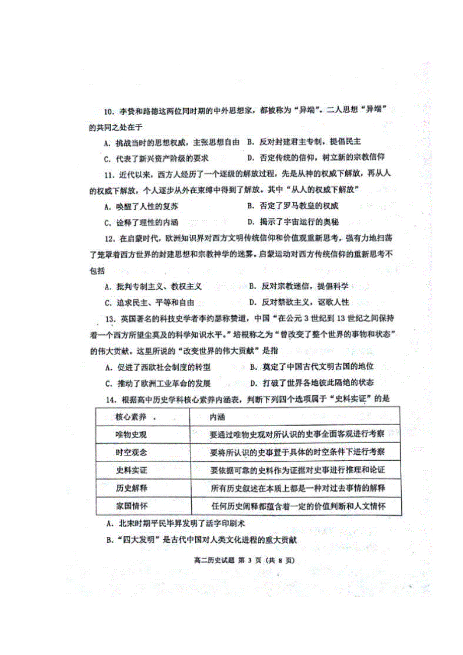 山东省邹城一中2017-2018学年高二上学期期中考试历史试卷 扫描版含答案.doc_第3页