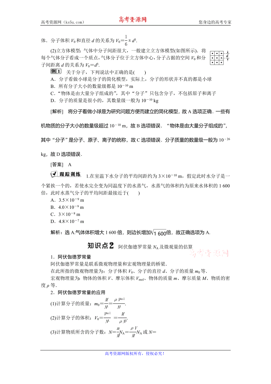 2019-2020学年教科版物理选修3-3新素养同步讲义：第一章 第1节　物体是由大量分子组成的 WORD版含答案.doc_第2页