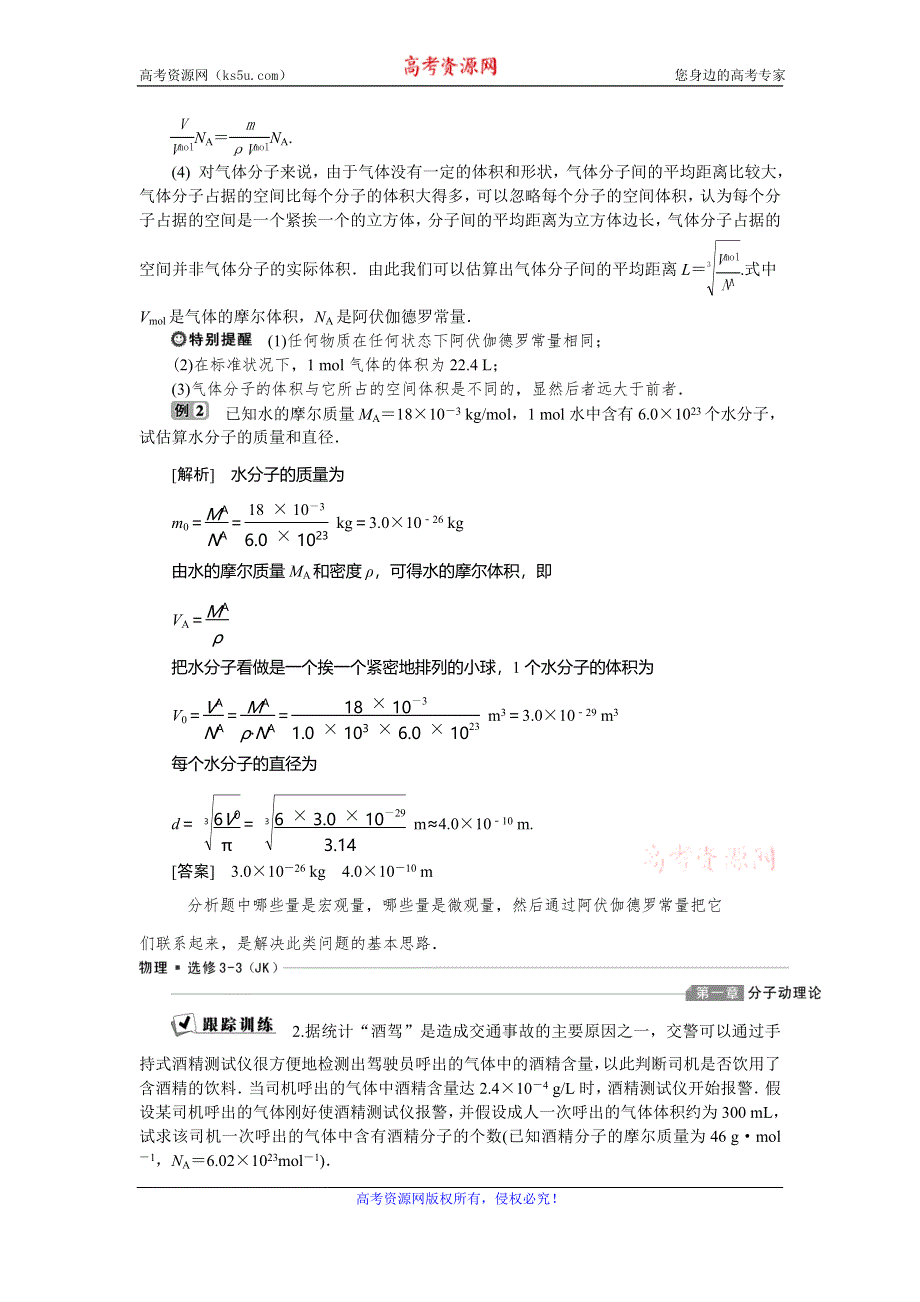 2019-2020学年教科版物理选修3-3新素养同步讲义：第一章 第1节　物体是由大量分子组成的 WORD版含答案.doc_第3页