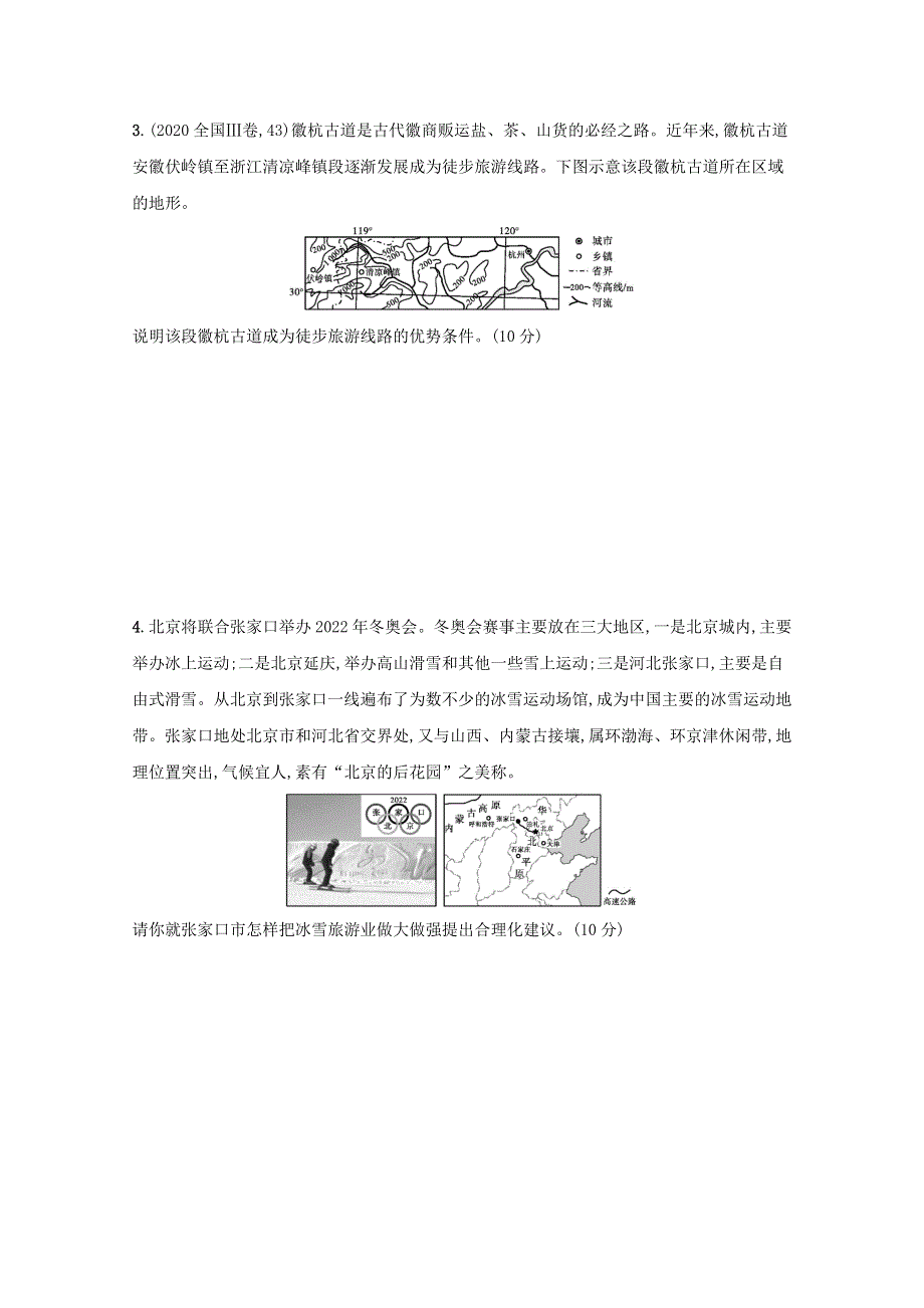 2022高考地理一轮复习 第十六单元 旅游地理（选修3）单元练（含解析）鲁教版.docx_第2页