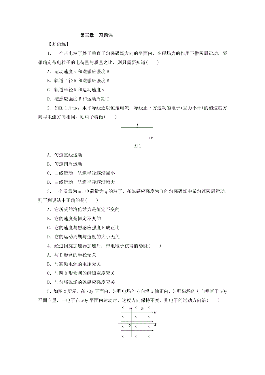 2017-2018学年人教版高中物理选修3-1同步练习：第三章《磁场》第三章 习题课 WORD版含答案.doc_第1页