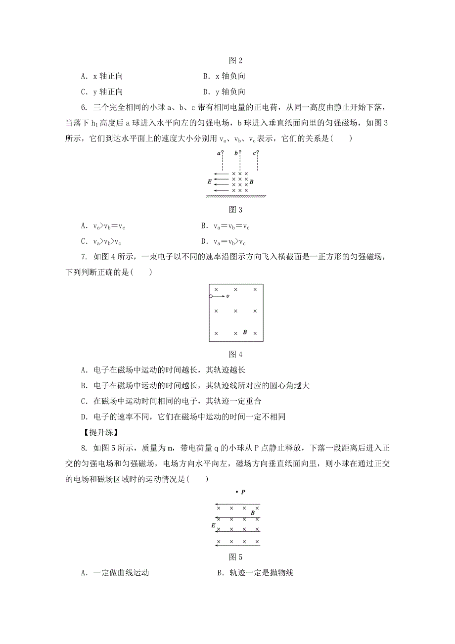 2017-2018学年人教版高中物理选修3-1同步练习：第三章《磁场》第三章 习题课 WORD版含答案.doc_第2页