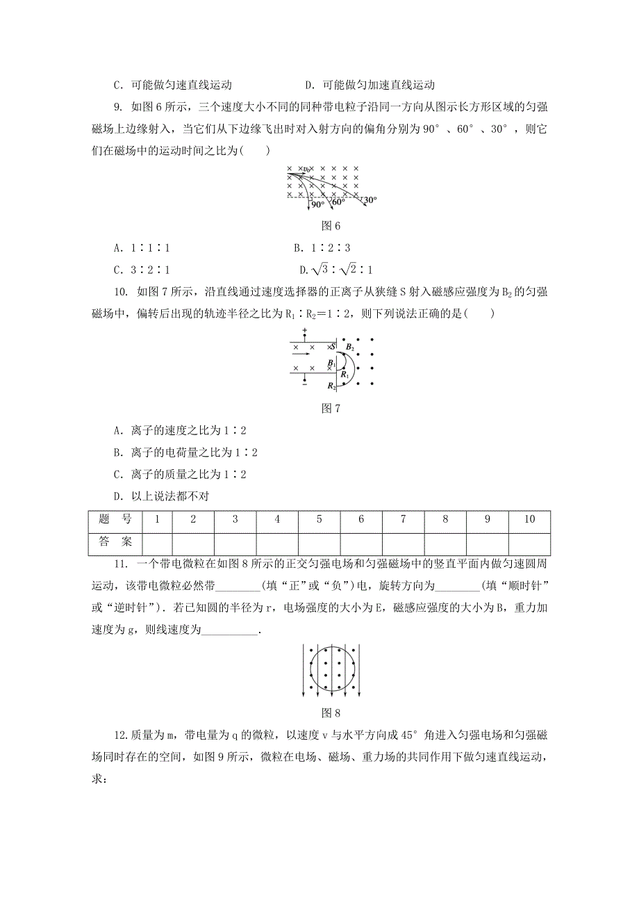 2017-2018学年人教版高中物理选修3-1同步练习：第三章《磁场》第三章 习题课 WORD版含答案.doc_第3页