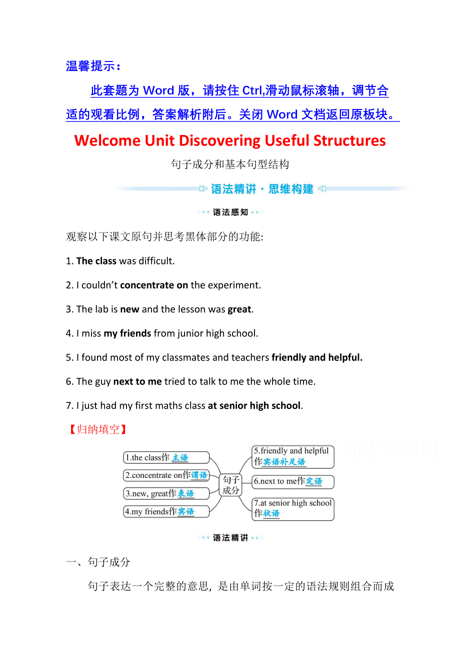 2021-2022学年新教材英语人教版必修第一册学案：WELCOME UNIT—3 DISCOVERING USEFUL STRUCTURES WORD版含解析.doc_第1页