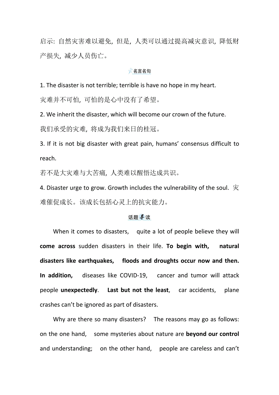 2021-2022学年新教材英语人教版必修第一册学案：UNIT 4—1 NATURAL DISASTERS LISTENING AND SPEAKING WORD版含解析.doc_第2页