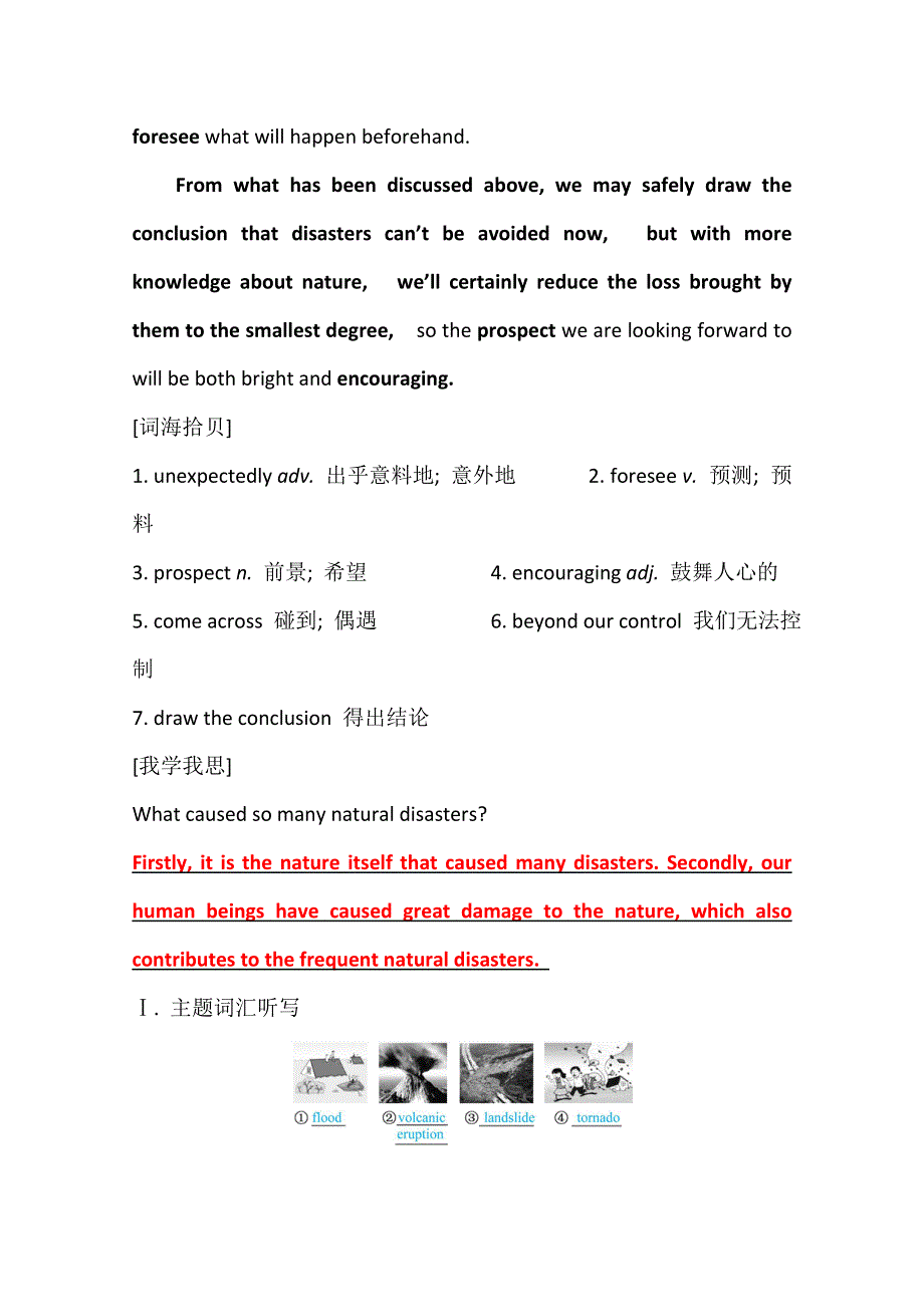 2021-2022学年新教材英语人教版必修第一册学案：UNIT 4—1 NATURAL DISASTERS LISTENING AND SPEAKING WORD版含解析.doc_第3页