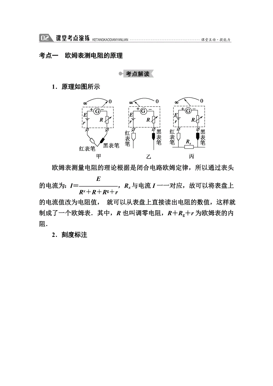 2020-2021学年物理教科版选修3-1教案：2-7　学生实验：练习使用多用电表 WORD版含解析.doc_第3页