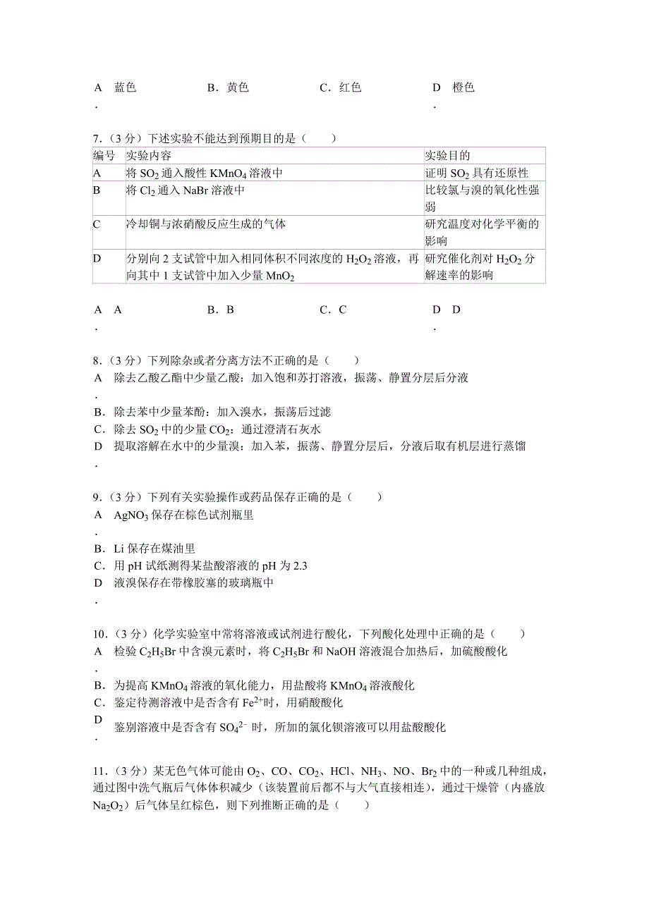 河北省保定市高阳中学2014届高三上学期第六次周练化学试题 WORD版含解析.doc_第2页