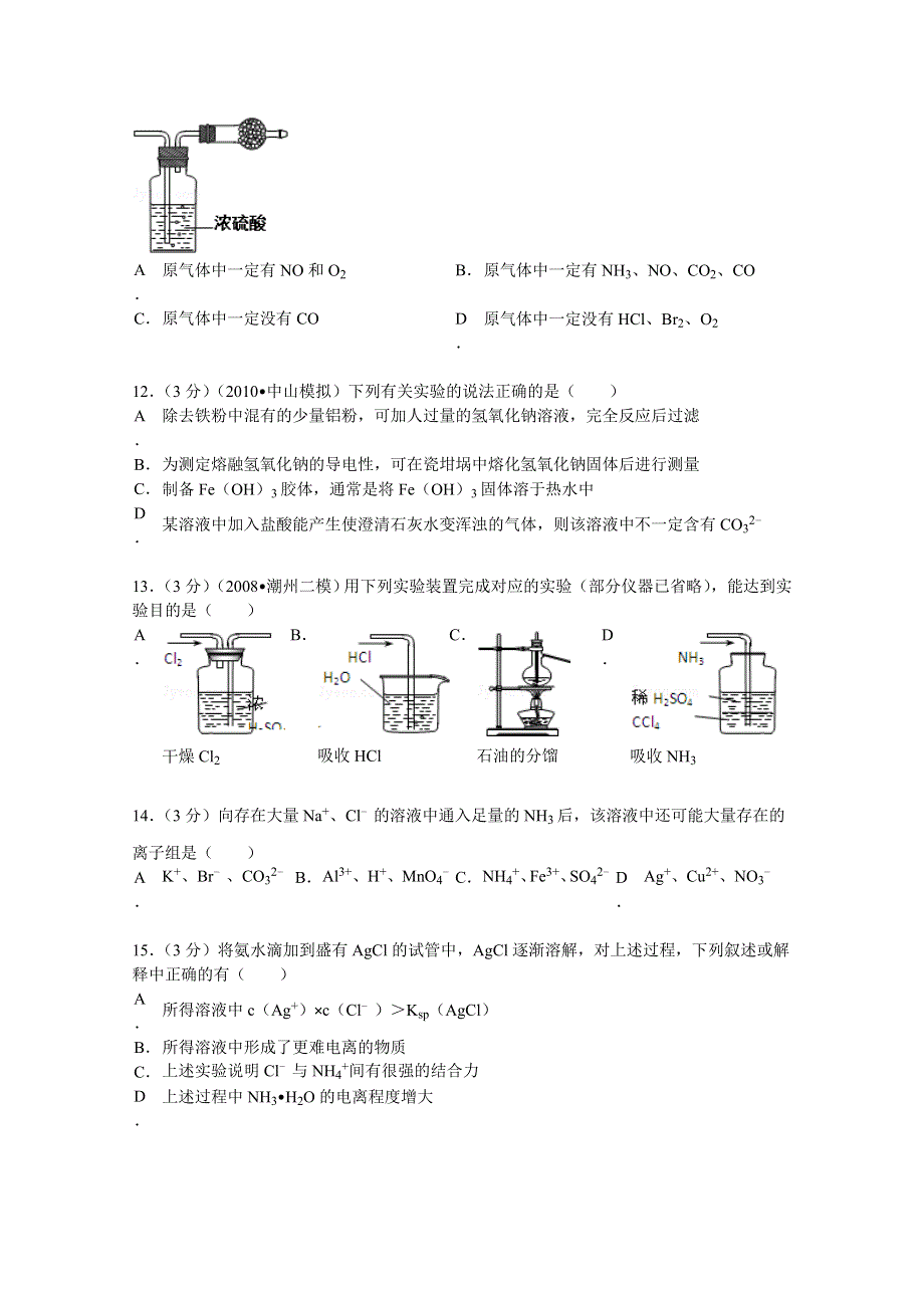 河北省保定市高阳中学2014届高三上学期第六次周练化学试题 WORD版含解析.doc_第3页