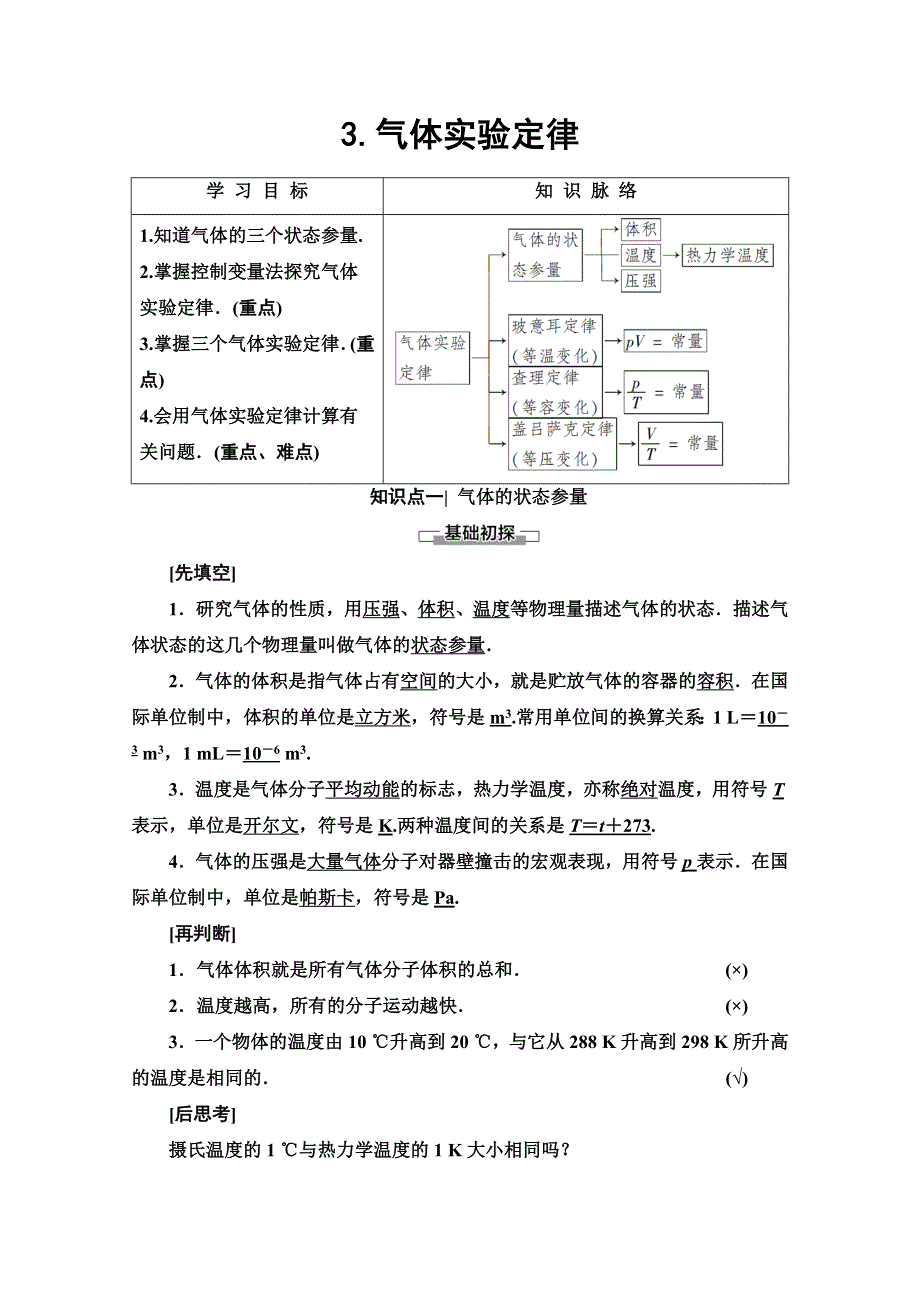 2019-2020学年教科版物理选修3-3讲义：第2章 3-气体实验定律 WORD版含答案.doc_第1页