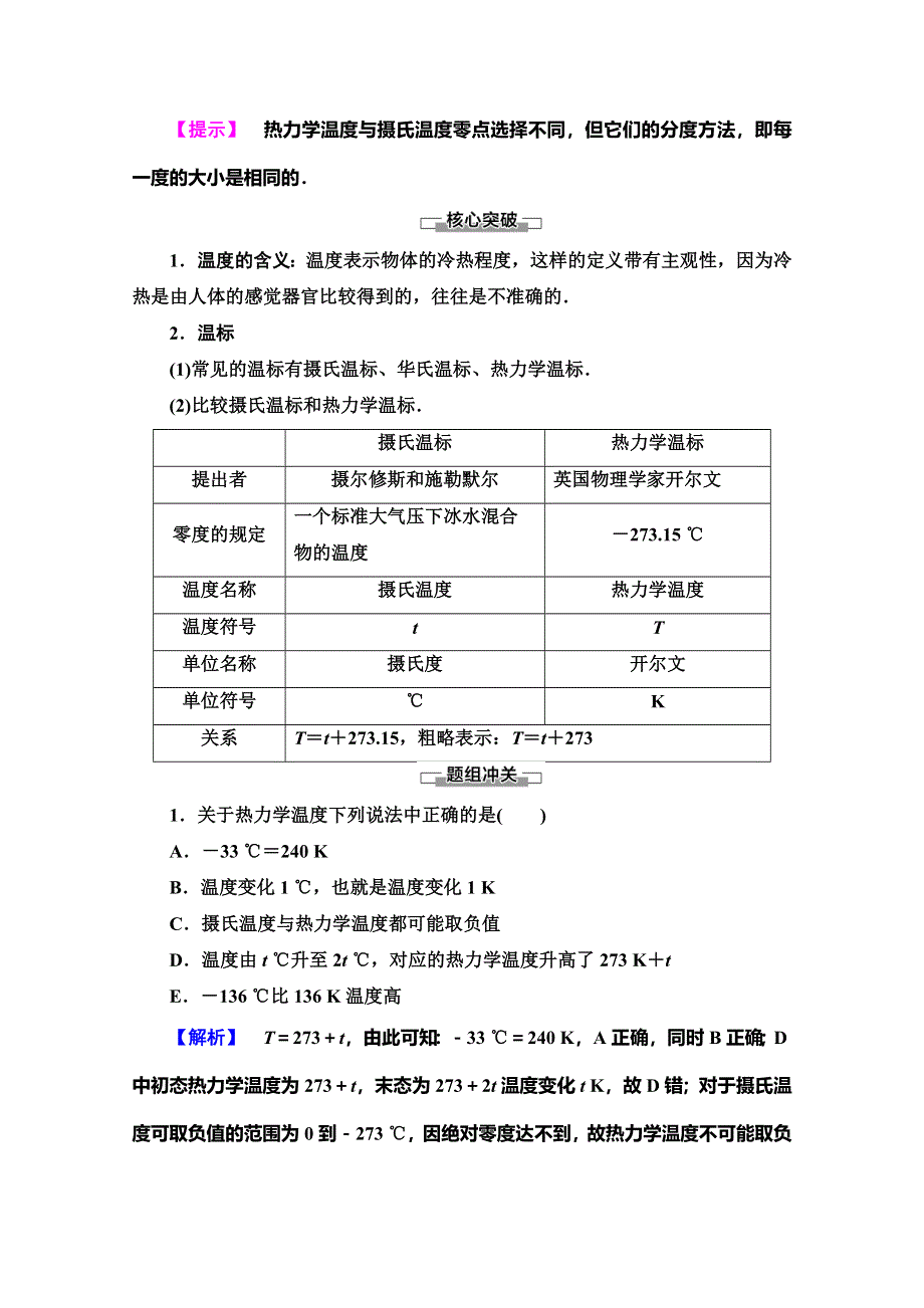 2019-2020学年教科版物理选修3-3讲义：第2章 3-气体实验定律 WORD版含答案.doc_第2页