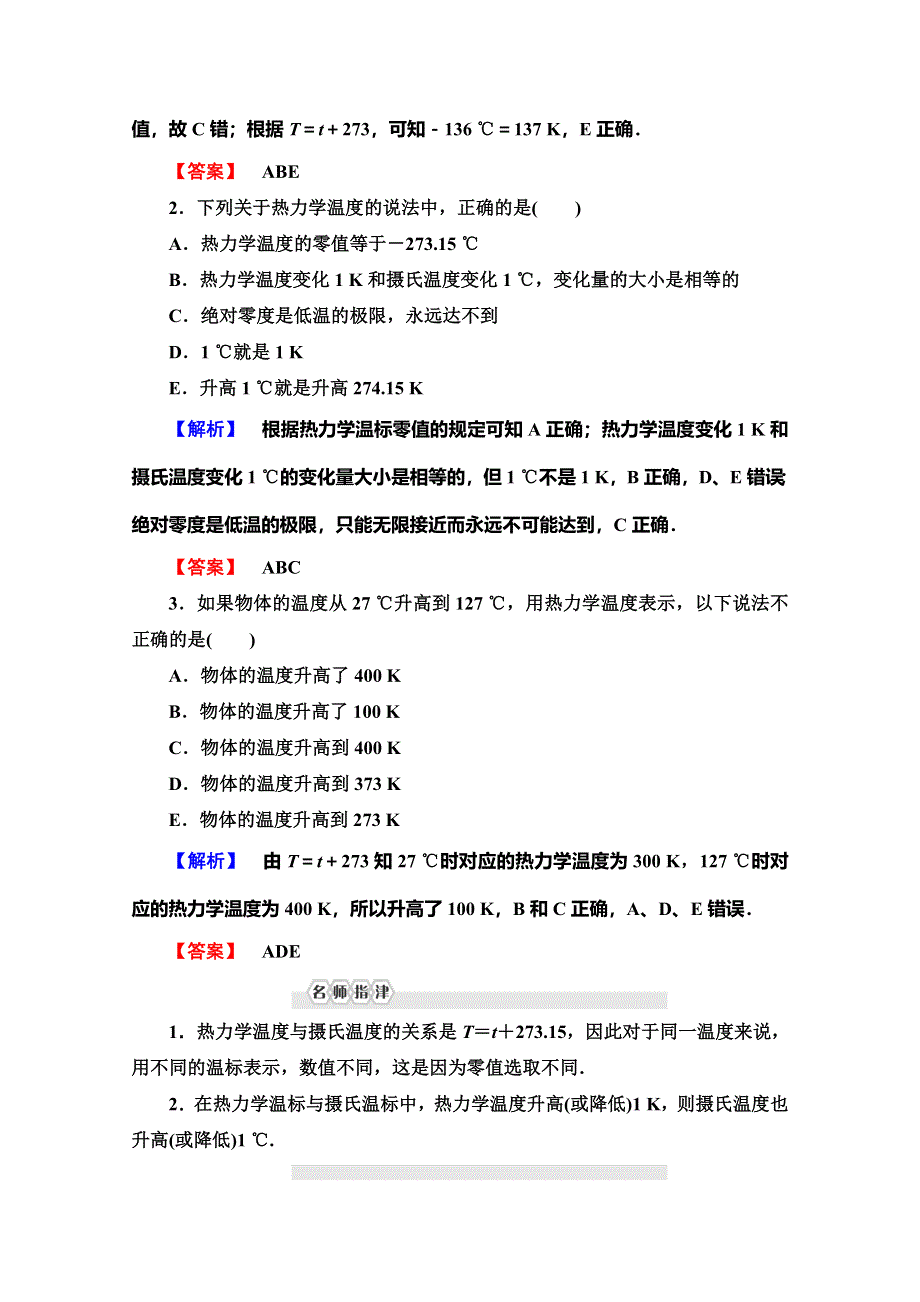 2019-2020学年教科版物理选修3-3讲义：第2章 3-气体实验定律 WORD版含答案.doc_第3页