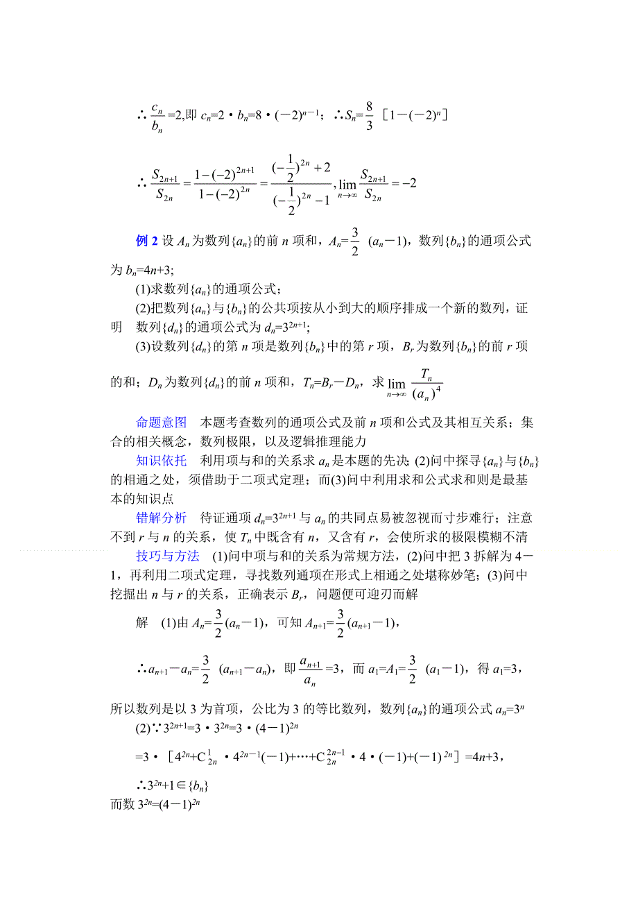 广东省珠海市金海岸中学高三数学复习专题讲座 数列的通项公式与求和的常用方法.doc_第3页