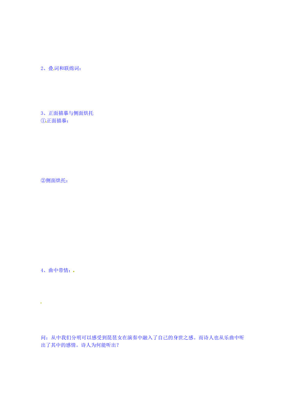 吉林省舒兰市第一中学高中语文必修3导学案：6《琵琶行》第三课时.doc_第2页