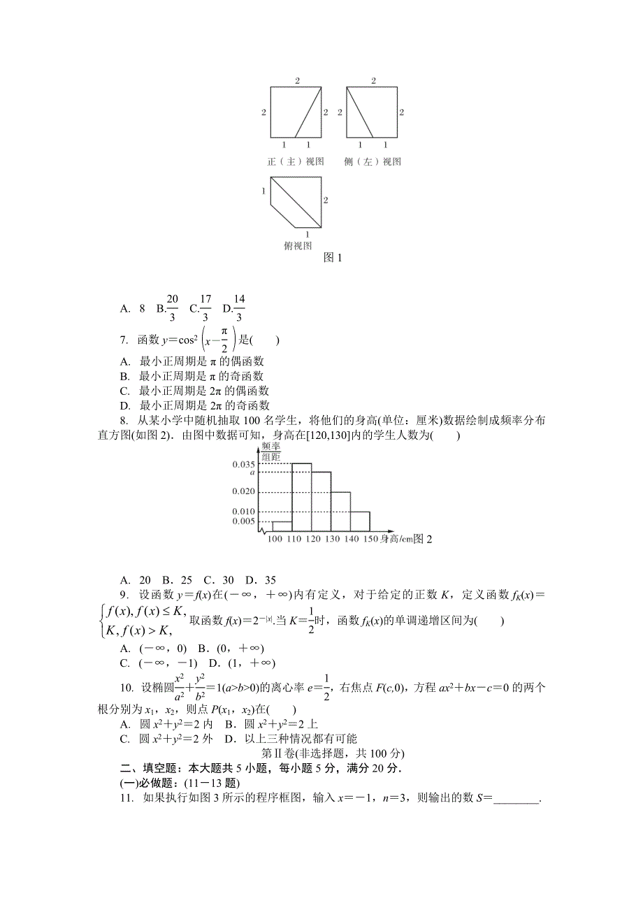 广东省珠海市金海岸中学2013届高三12月月考数学试题 一WORD版含答案.doc_第2页