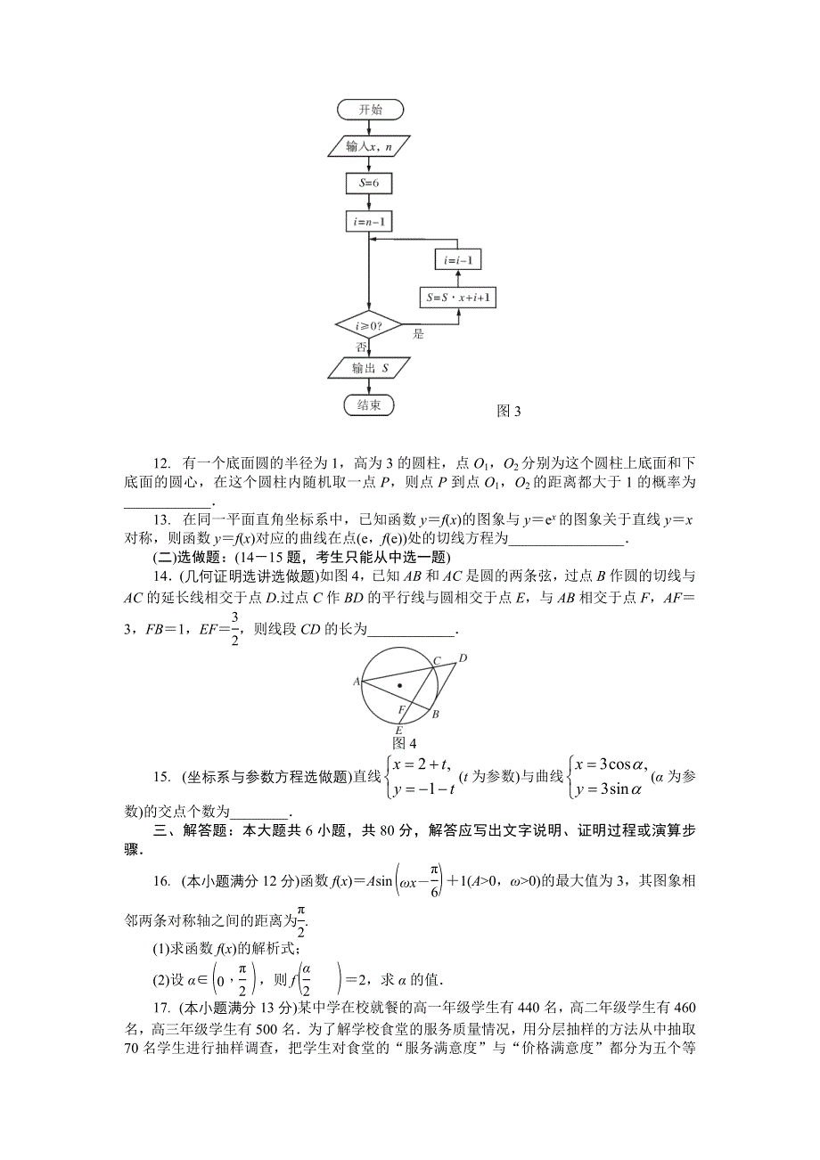 广东省珠海市金海岸中学2013届高三12月月考数学试题 一WORD版含答案.doc_第3页