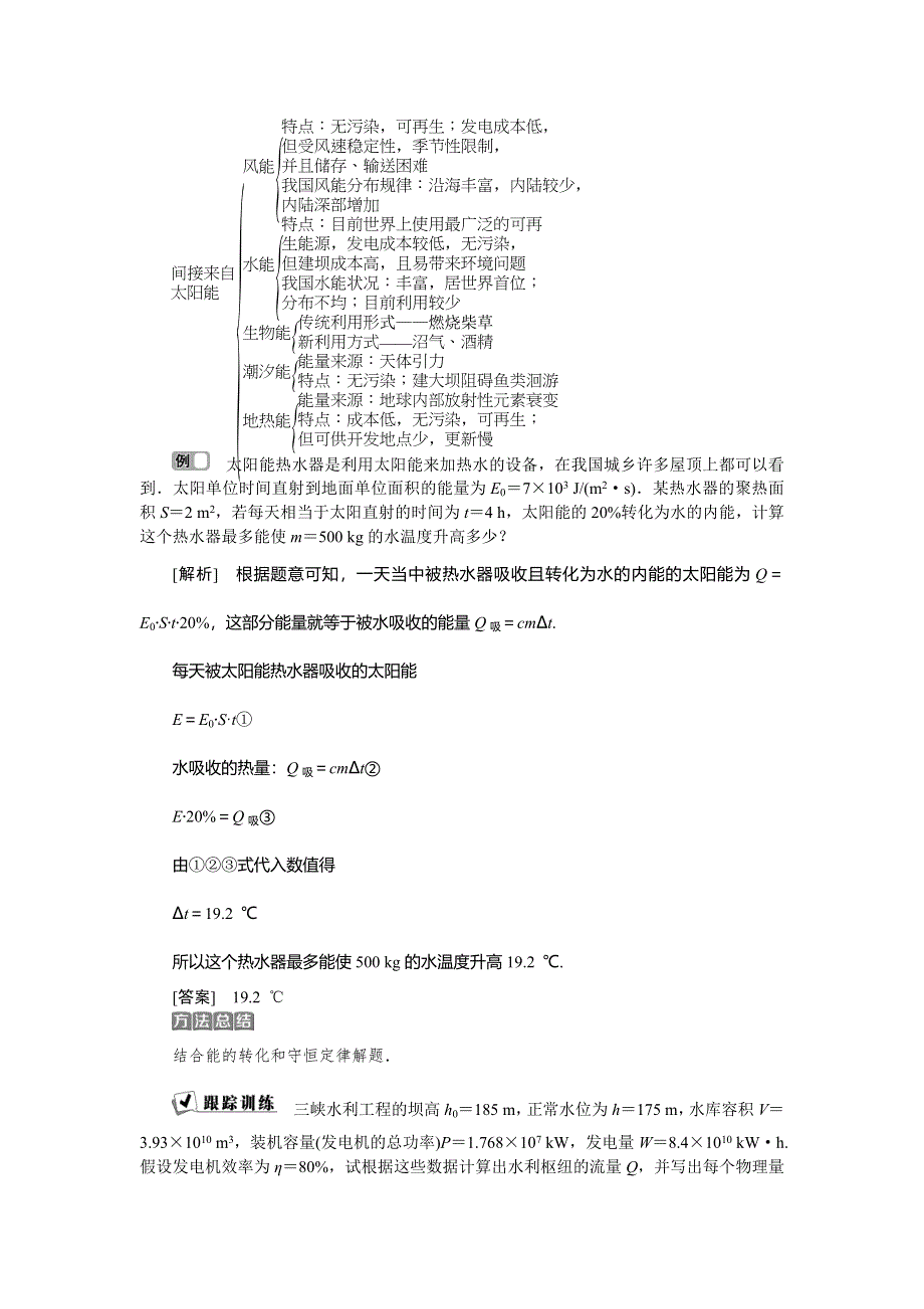 2019-2020学年教科版物理选修3-3新素养同步讲义：第五章 第3节　可持续发展战略 WORD版含答案.doc_第2页