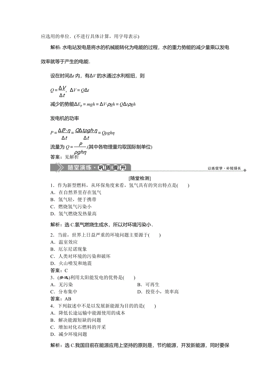 2019-2020学年教科版物理选修3-3新素养同步讲义：第五章 第3节　可持续发展战略 WORD版含答案.doc_第3页