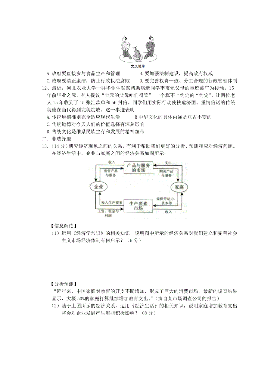 山东省邹城二中2012届高三政治二轮复习定时练习（19）.doc_第3页