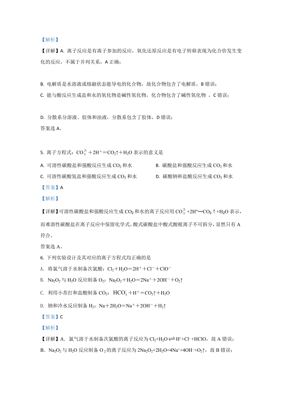 天津市部分区2020-2021学年高一上学期期中考试化学试卷 WORD版含解析.doc_第3页