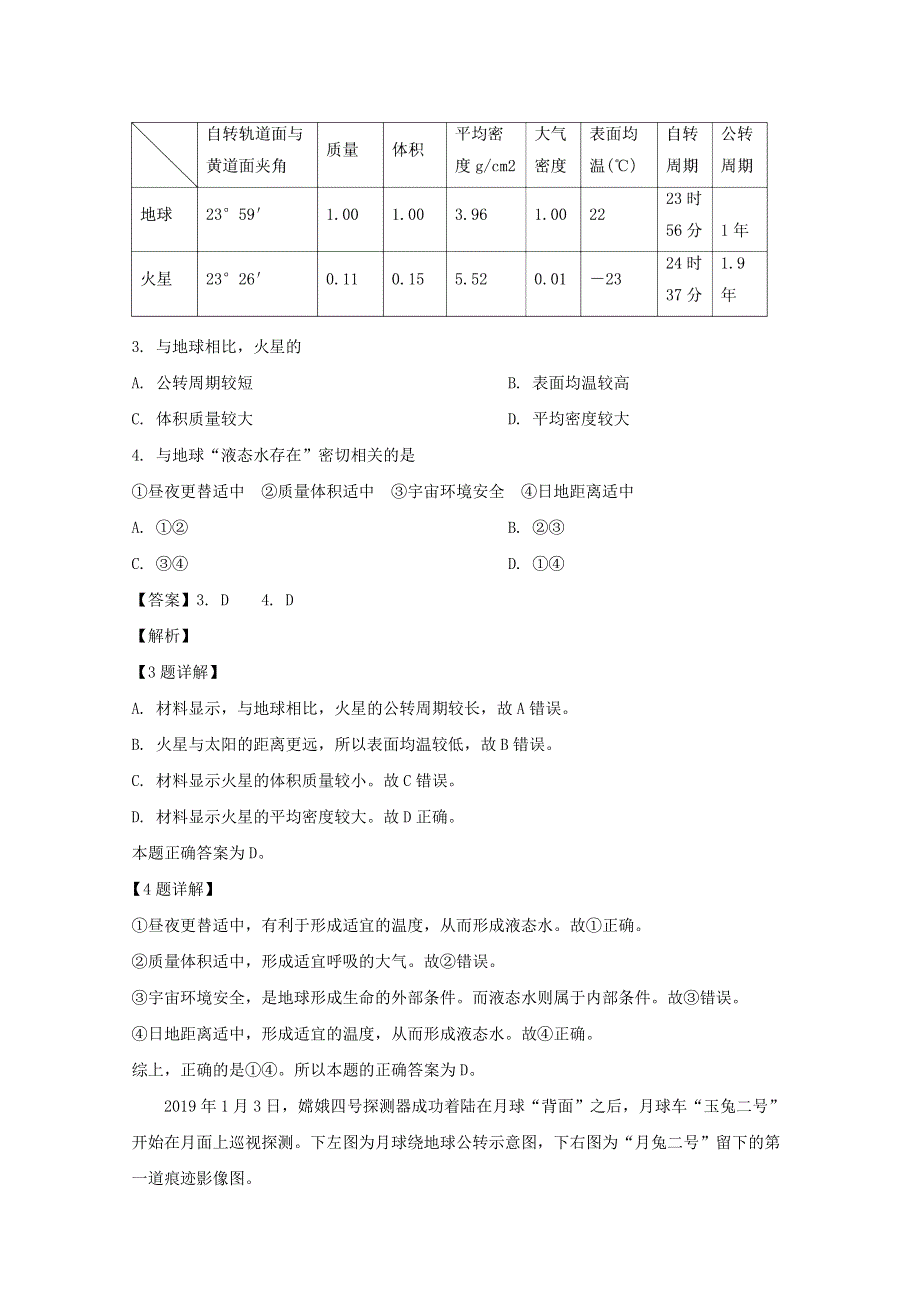 江苏省启东市2019-2020学年高一地理上学期期中试题（含解析）.doc_第2页