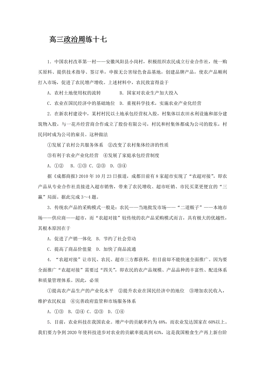 河北省保定市高阳中学2014届高三上学期第十七次周练 政治试题 WORD版含答案.doc_第1页