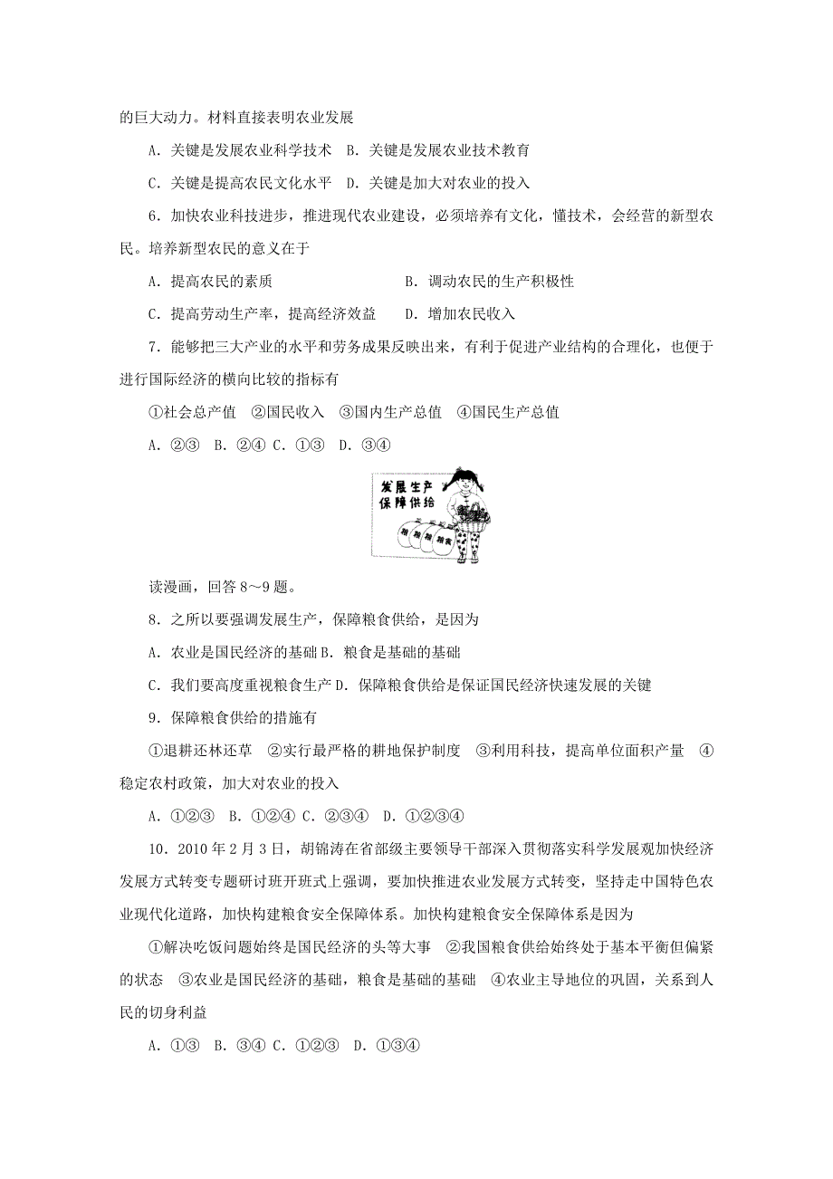 河北省保定市高阳中学2014届高三上学期第十七次周练 政治试题 WORD版含答案.doc_第2页