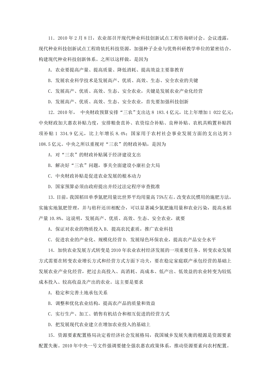 河北省保定市高阳中学2014届高三上学期第十七次周练 政治试题 WORD版含答案.doc_第3页