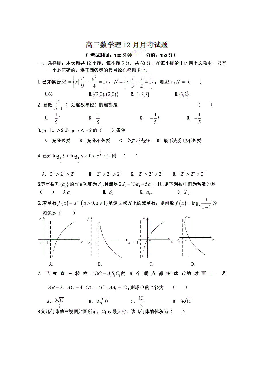 河北省保定市高阳中学2014届高三12月月考 数学（理）试题 WORD版含答案.doc_第1页