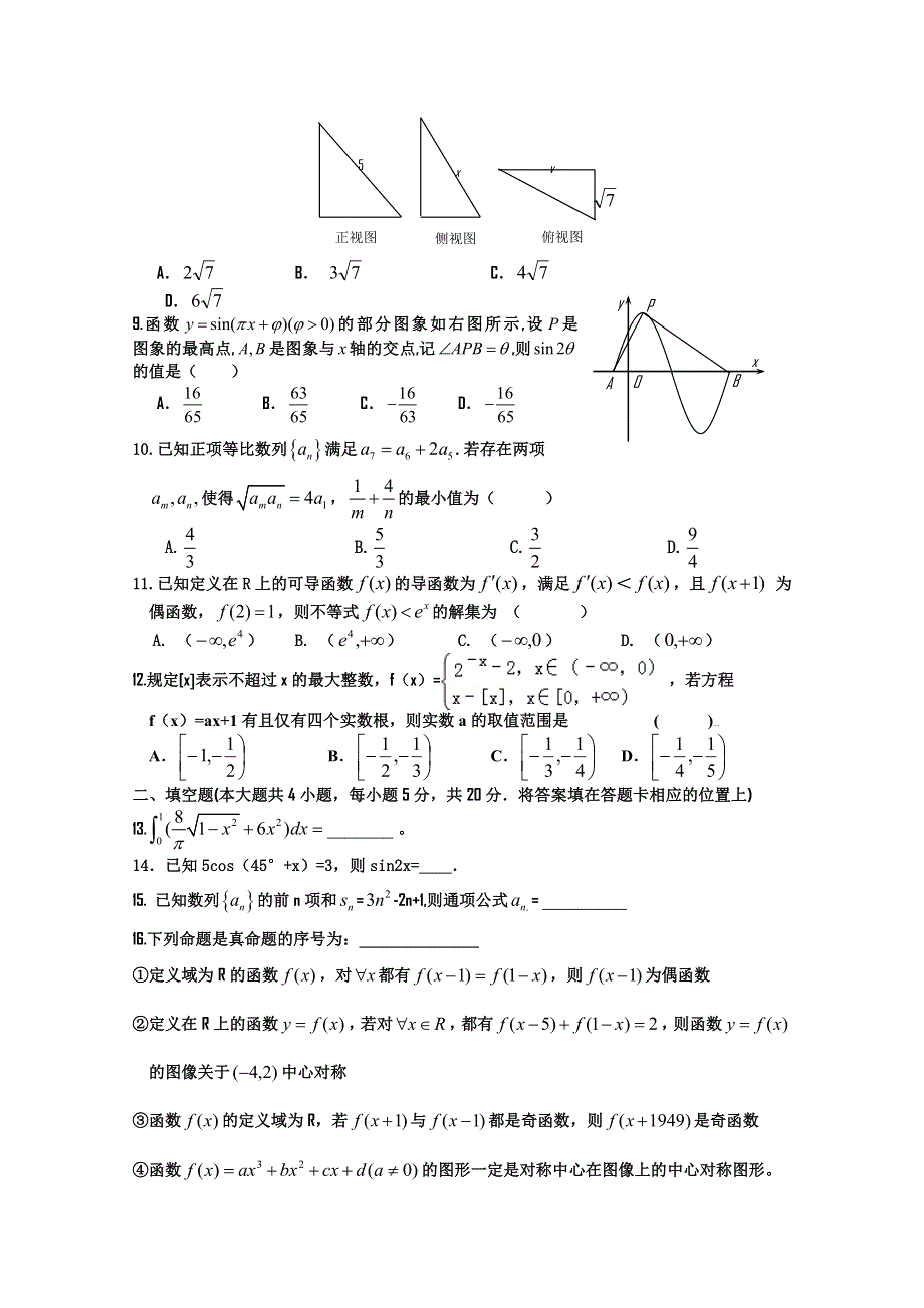 河北省保定市高阳中学2014届高三12月月考 数学（理）试题 WORD版含答案.doc_第2页