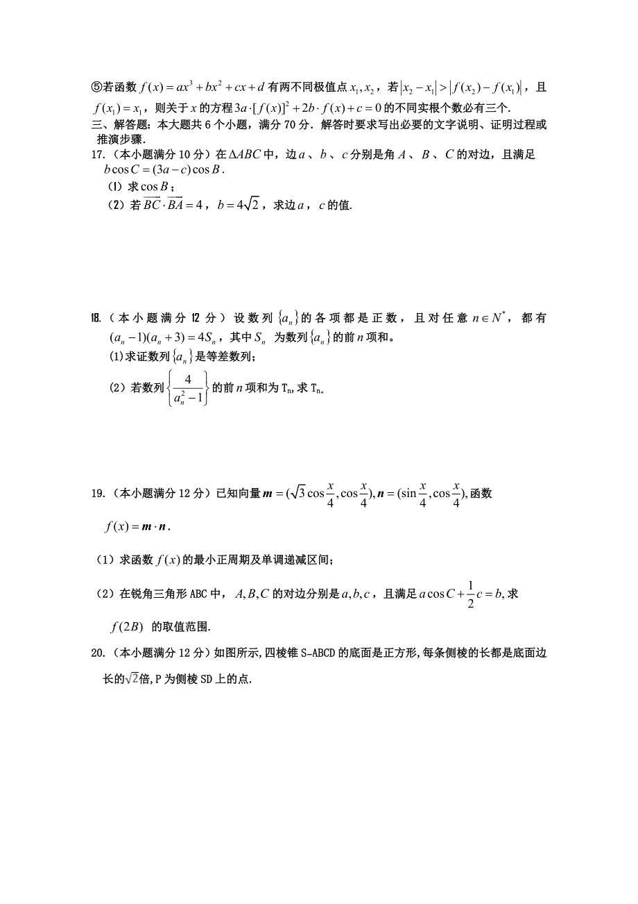 河北省保定市高阳中学2014届高三12月月考 数学（理）试题 WORD版含答案.doc_第3页