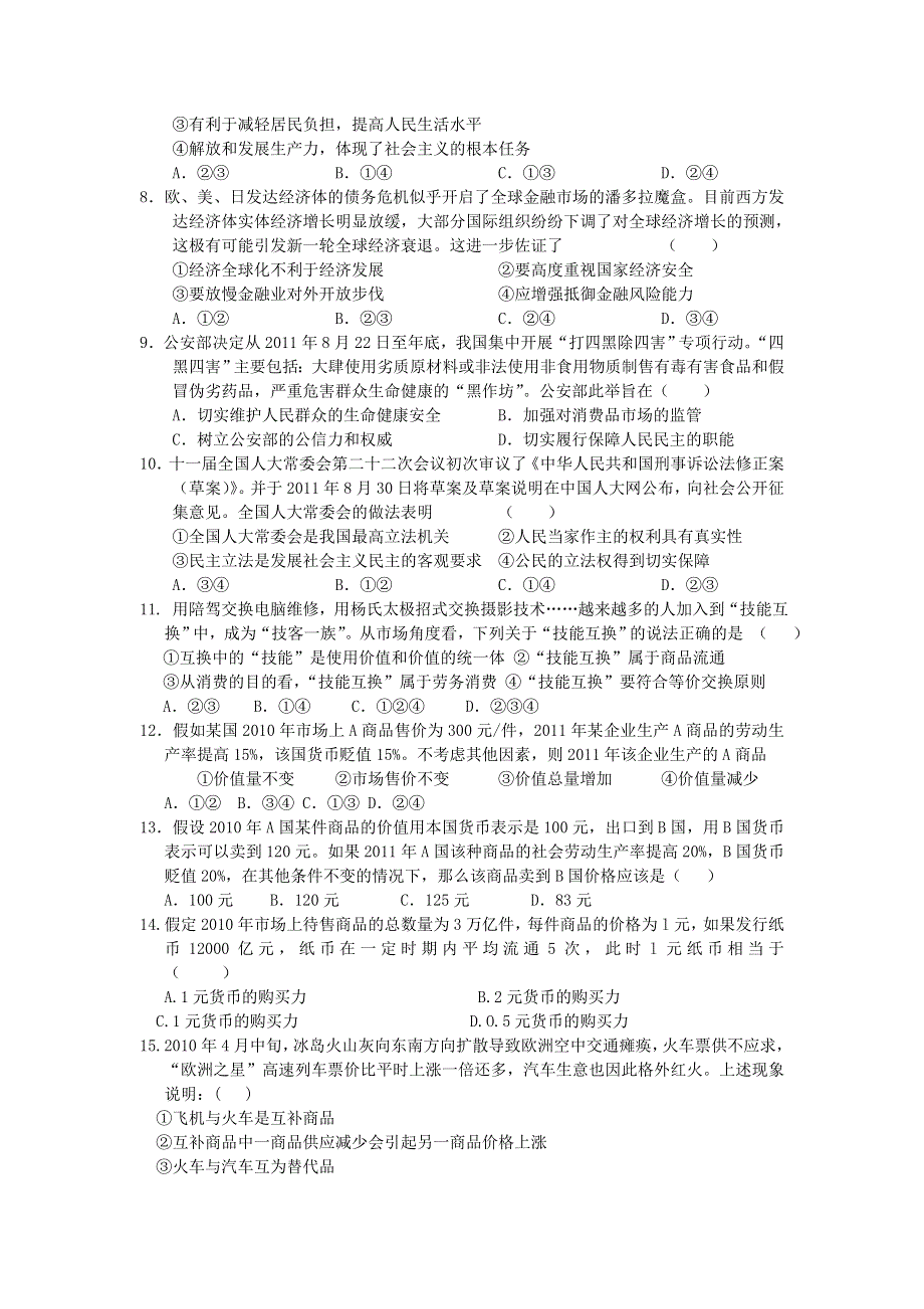 山东省邹城二中2012届高三政治二轮复习定时练习（25）.doc_第2页