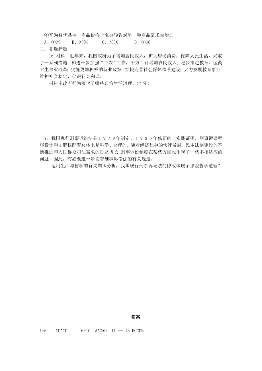 山东省邹城二中2012届高三政治二轮复习定时练习（25）.doc_第3页