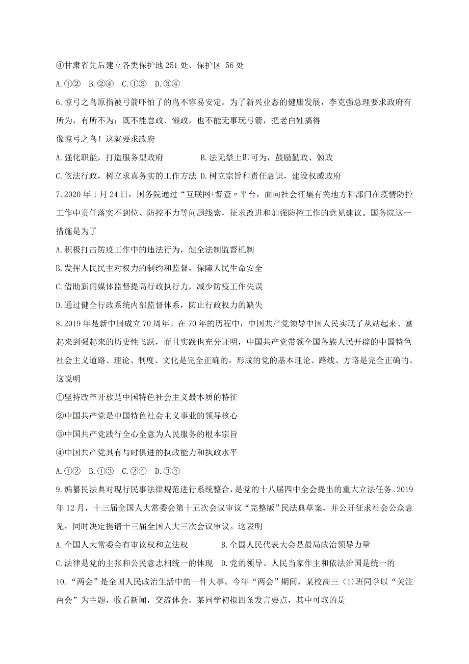 江苏省启东市2019-2020学年高一下学期期末调研测试政治试题 WORD版含答案.doc_第2页