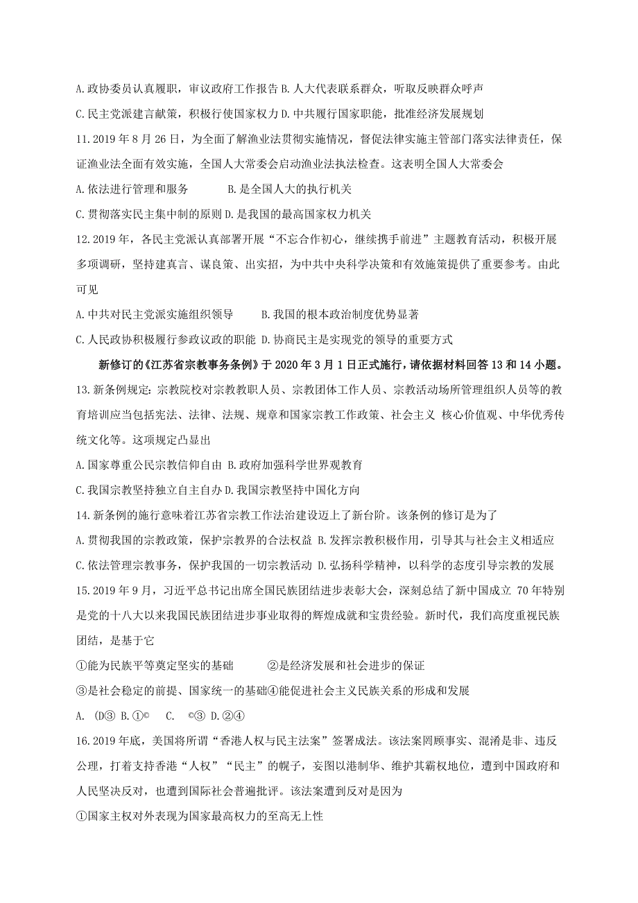 江苏省启东市2019-2020学年高一下学期期末调研测试政治试题 WORD版含答案.doc_第3页