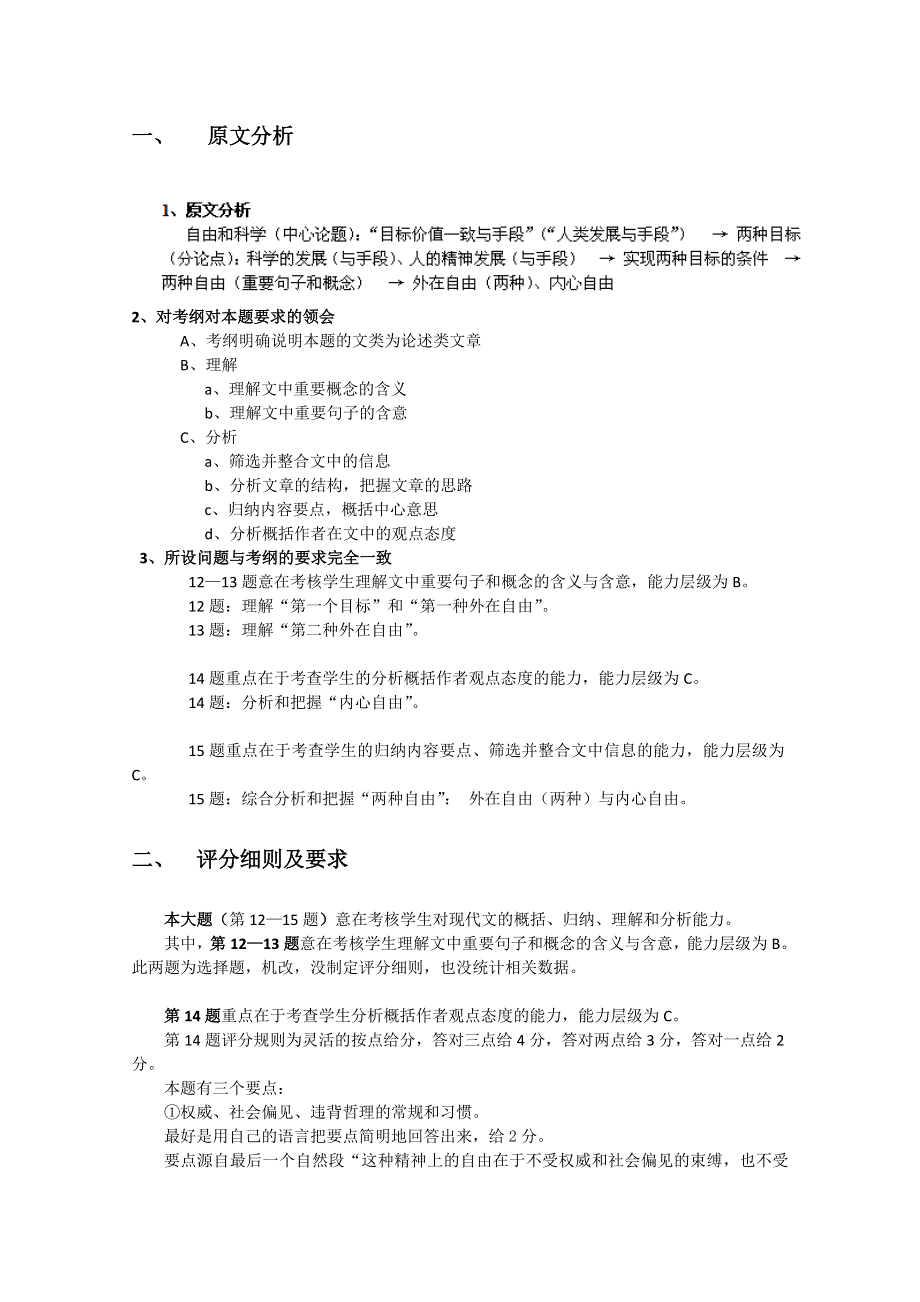 广东省珠海市金海岸中学高三语文教案：《现代文》.doc_第1页