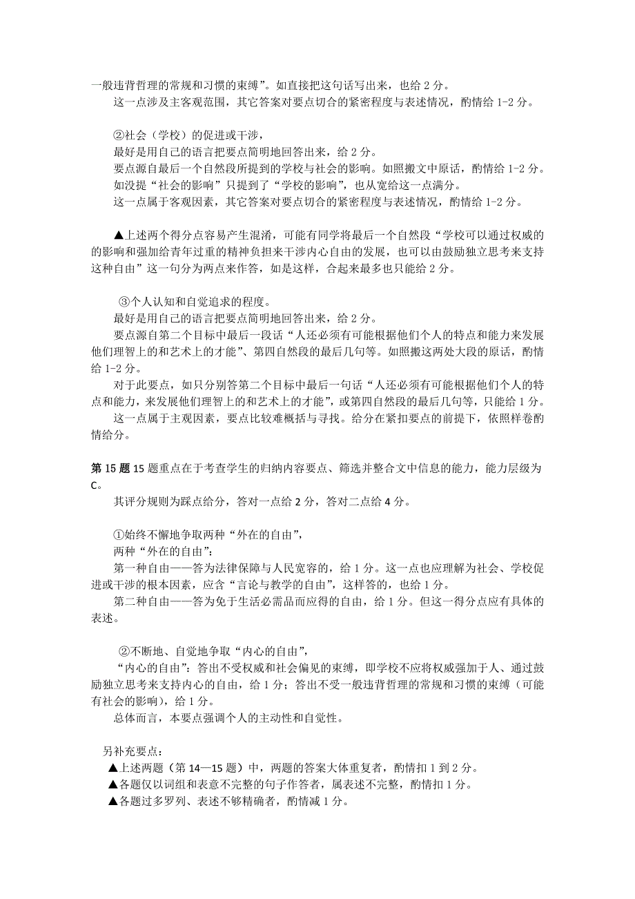 广东省珠海市金海岸中学高三语文教案：《现代文》.doc_第2页