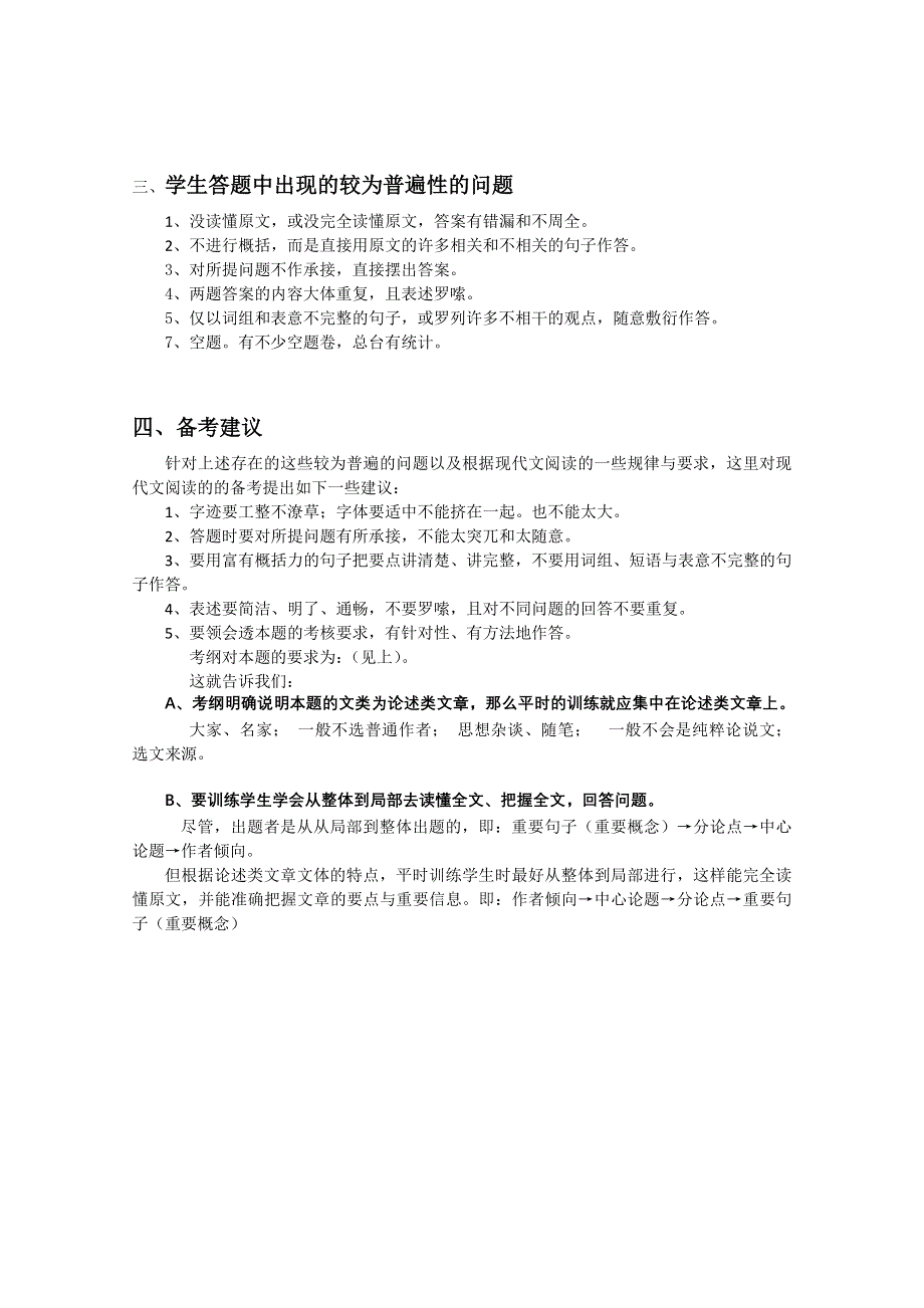 广东省珠海市金海岸中学高三语文教案：《现代文》.doc_第3页