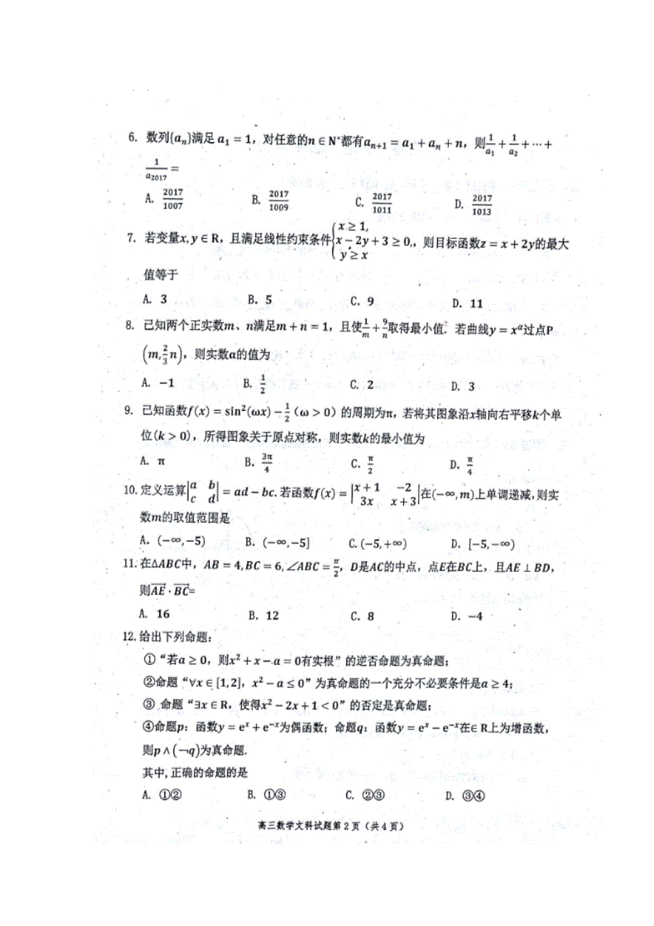 山东省邹城一中2018届高三上学期期中考试数学（文）试卷 扫描版含答案.doc_第2页