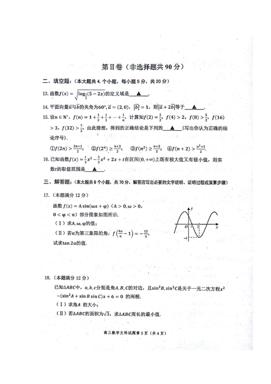 山东省邹城一中2018届高三上学期期中考试数学（文）试卷 扫描版含答案.doc_第3页