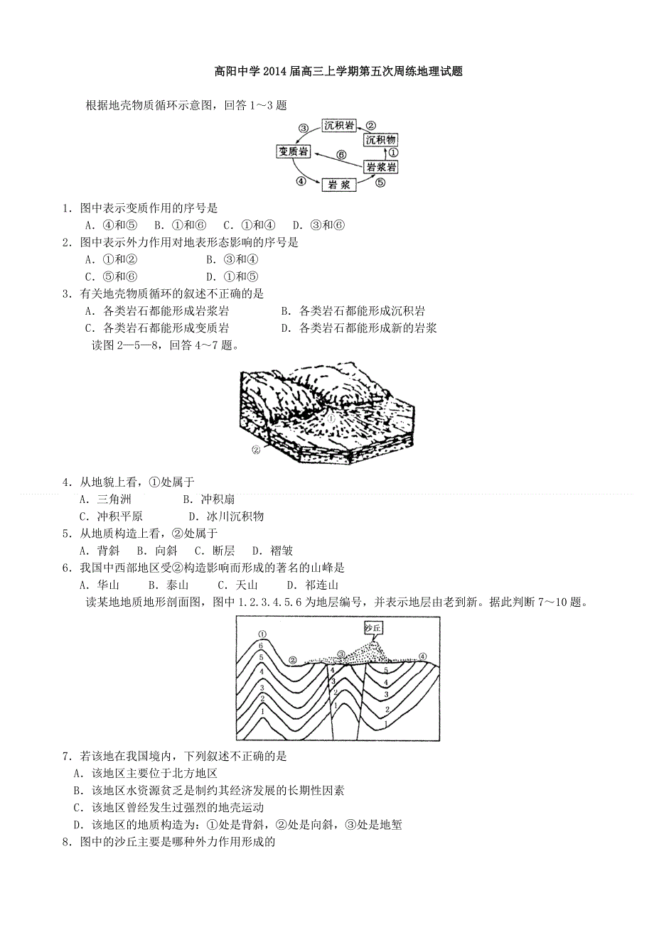 河北省保定市高阳中学2014届高三上学期第五次周练地理试题 WORD版含答案.doc_第1页