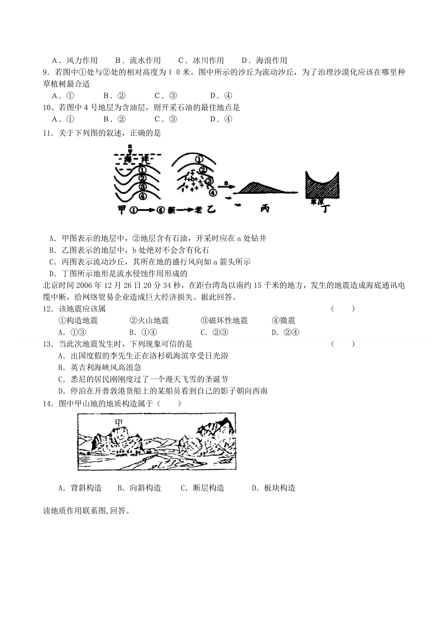 河北省保定市高阳中学2014届高三上学期第五次周练地理试题 WORD版含答案.doc_第2页