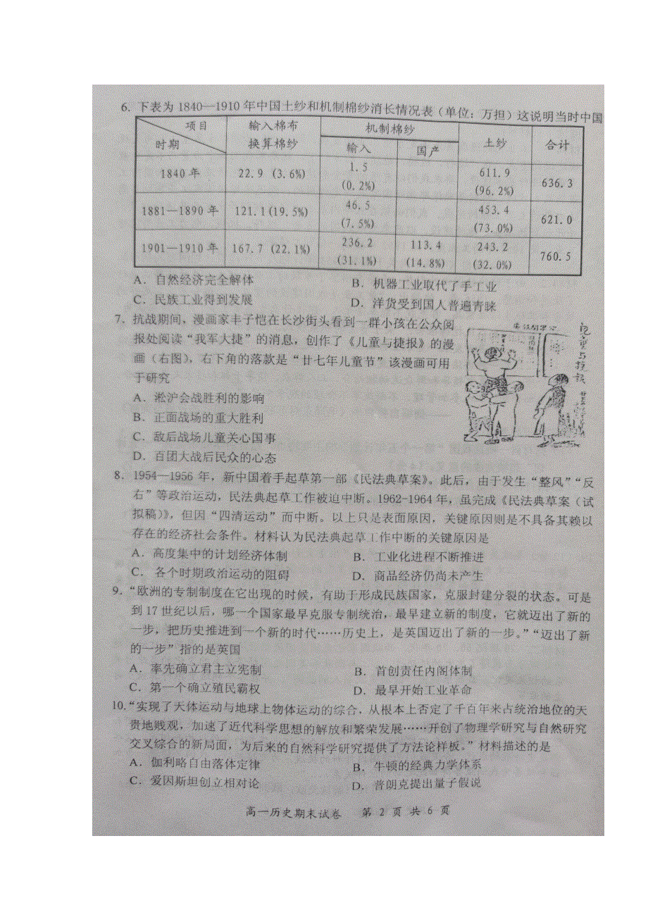 江苏省启东市2019-2020学年高一历史下学期期末调研测试试题（扫描版）.doc_第2页