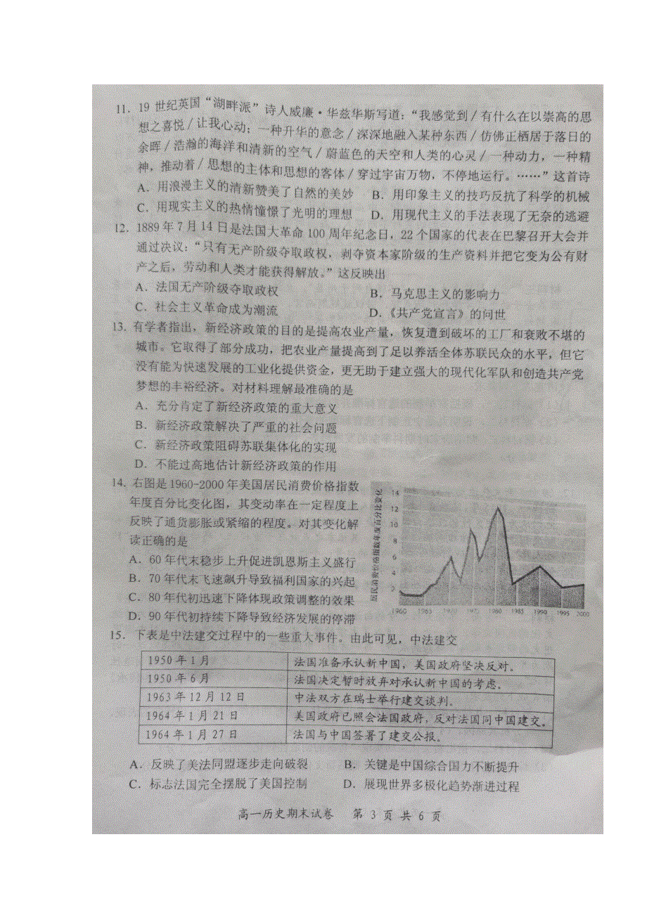 江苏省启东市2019-2020学年高一历史下学期期末调研测试试题（扫描版）.doc_第3页