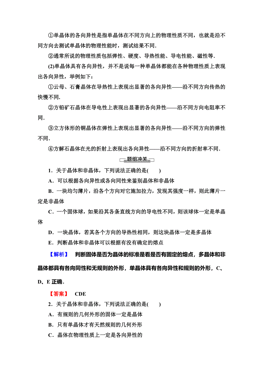 2019-2020学年教科版物理选修3-3讲义：第3章 1-晶体和非晶体 2-半导体 WORD版含答案.doc_第3页