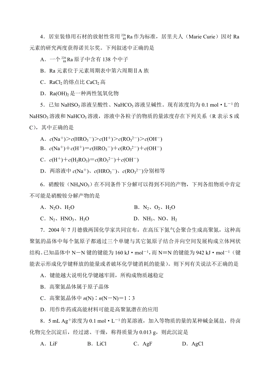 南通九校联考化学.doc_第2页